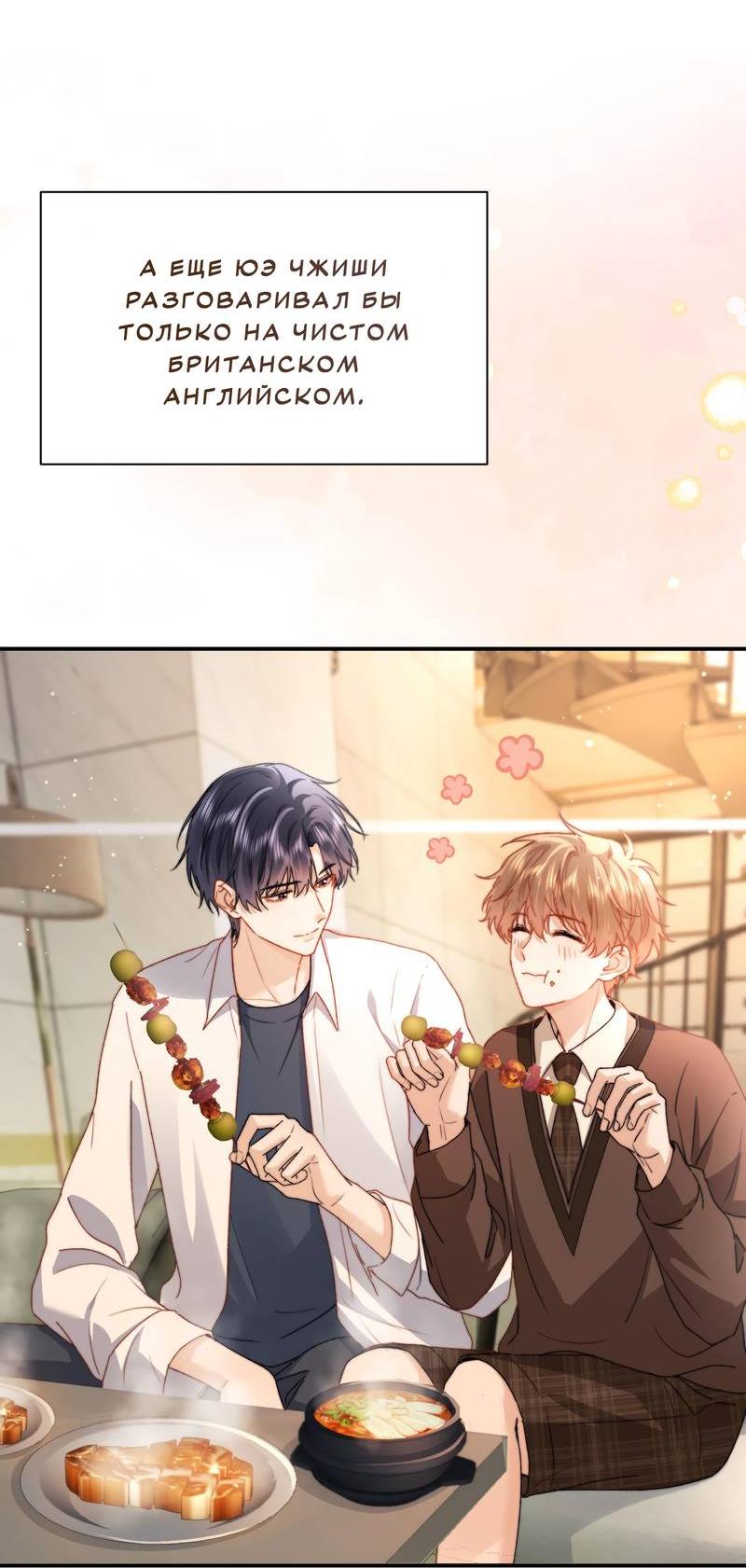 Манга Милый аллерген - Глава 122 Страница 29