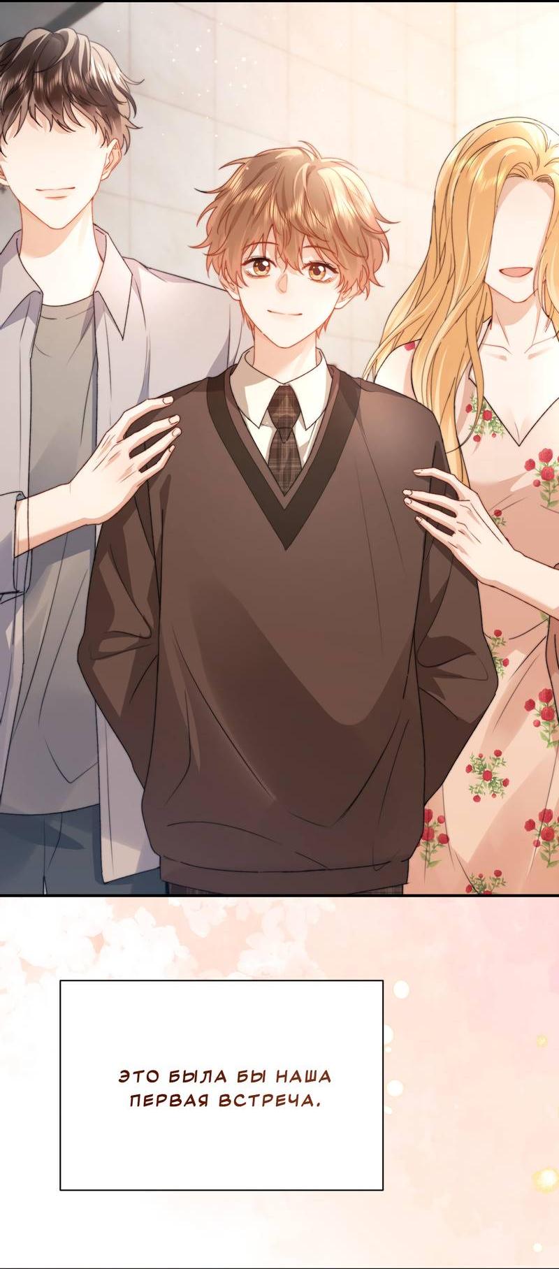 Манга Милый аллерген - Глава 122 Страница 27