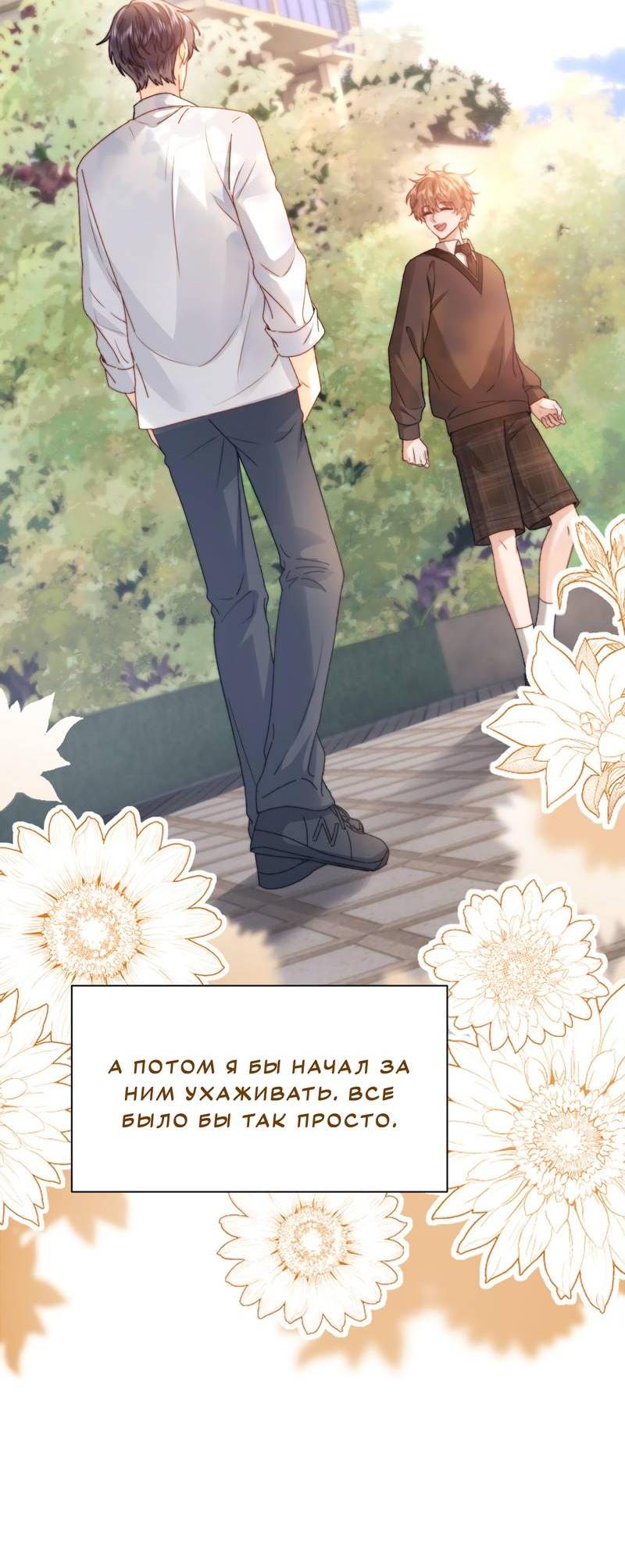 Манга Милый аллерген - Глава 122 Страница 32