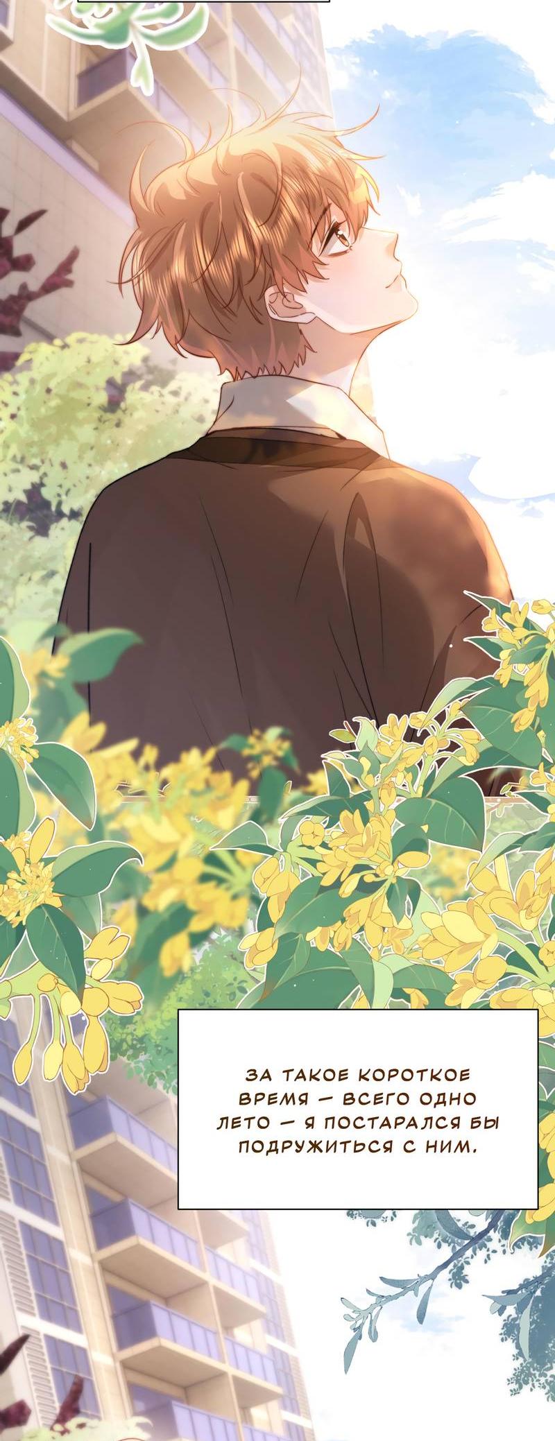 Манга Милый аллерген - Глава 122 Страница 31