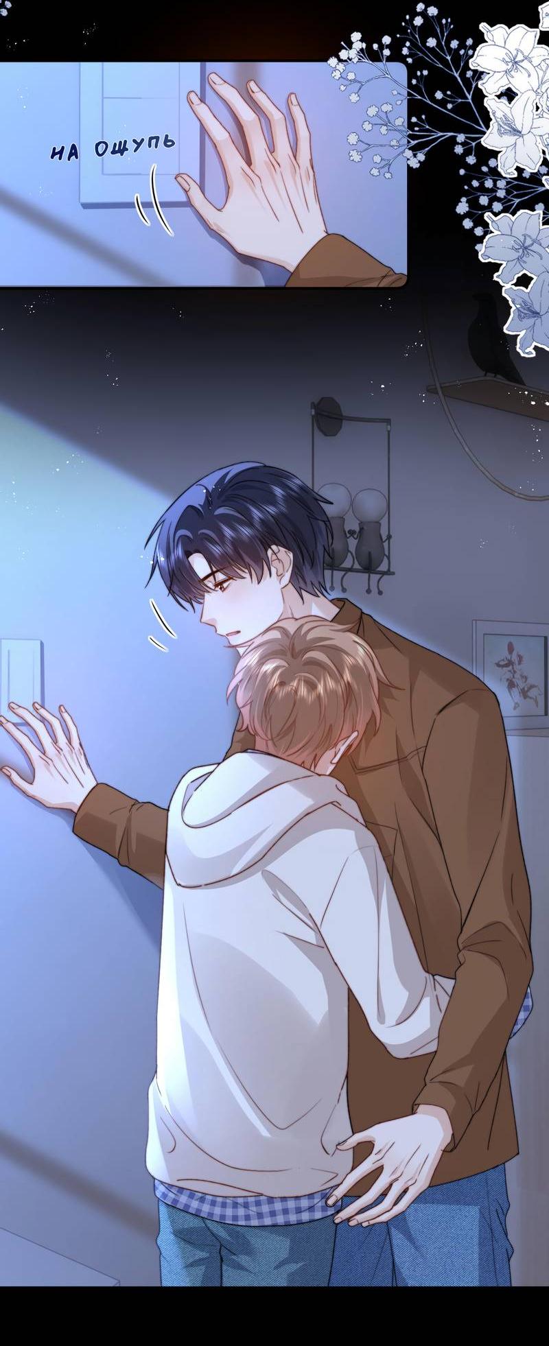 Манга Милый аллерген - Глава 125 Страница 10