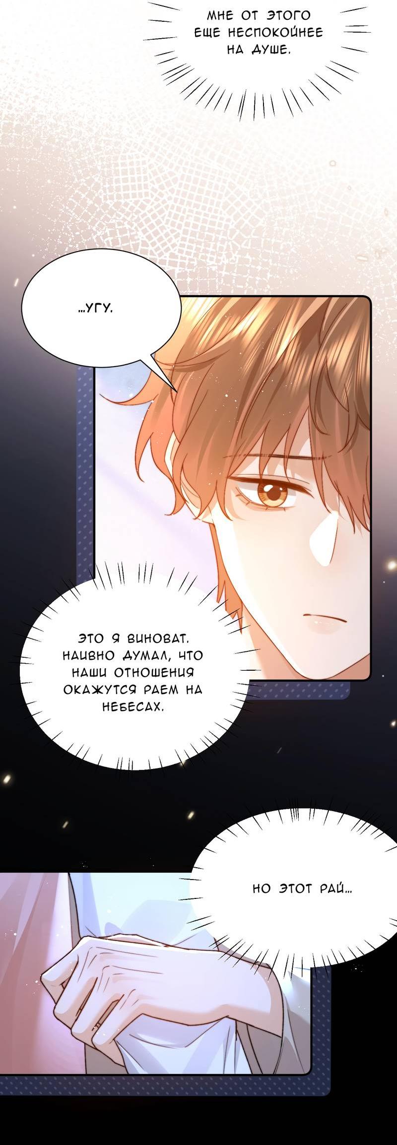 Манга Милый аллерген - Глава 125 Страница 20