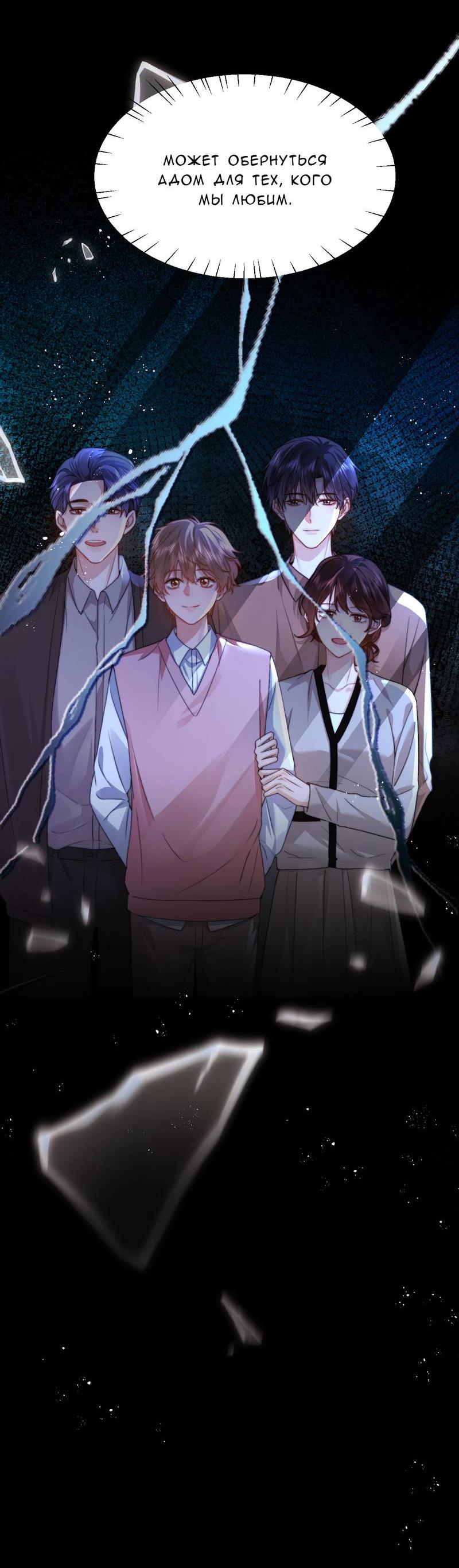 Манга Милый аллерген - Глава 125 Страница 21