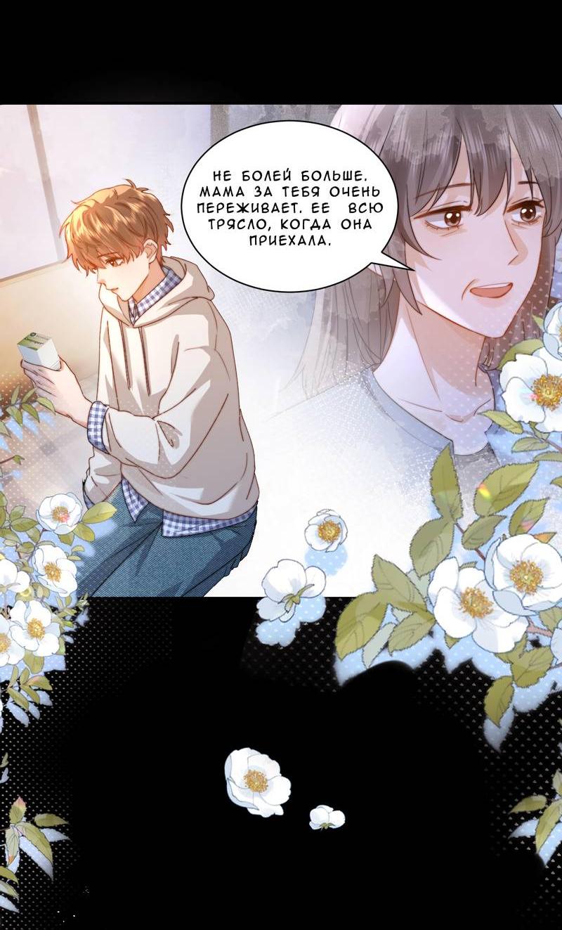 Манга Милый аллерген - Глава 125 Страница 6