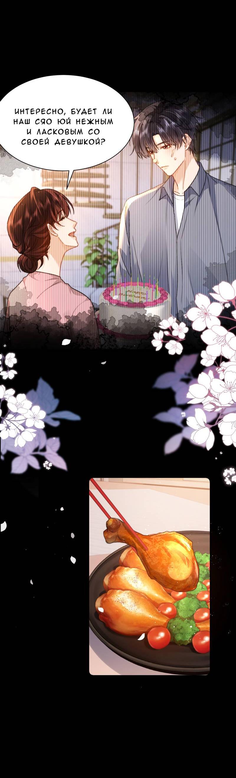 Манга Милый аллерген - Глава 125 Страница 16