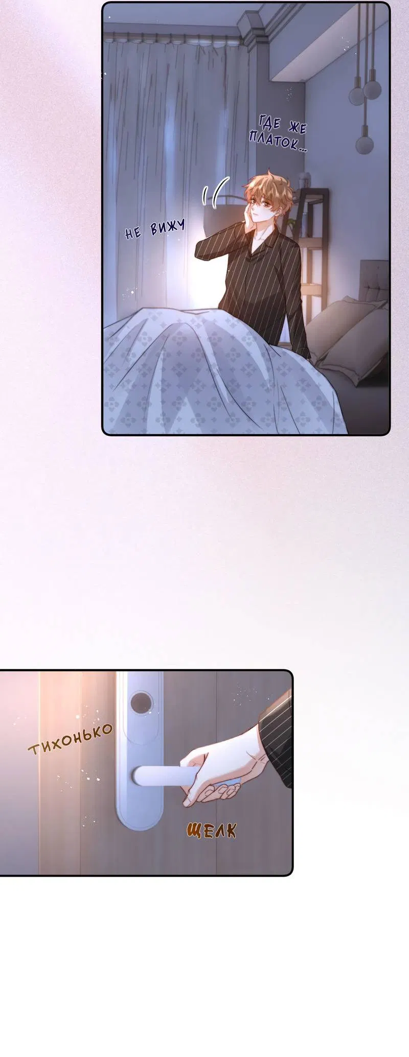 Манга Милый аллерген - Глава 125 Страница 27