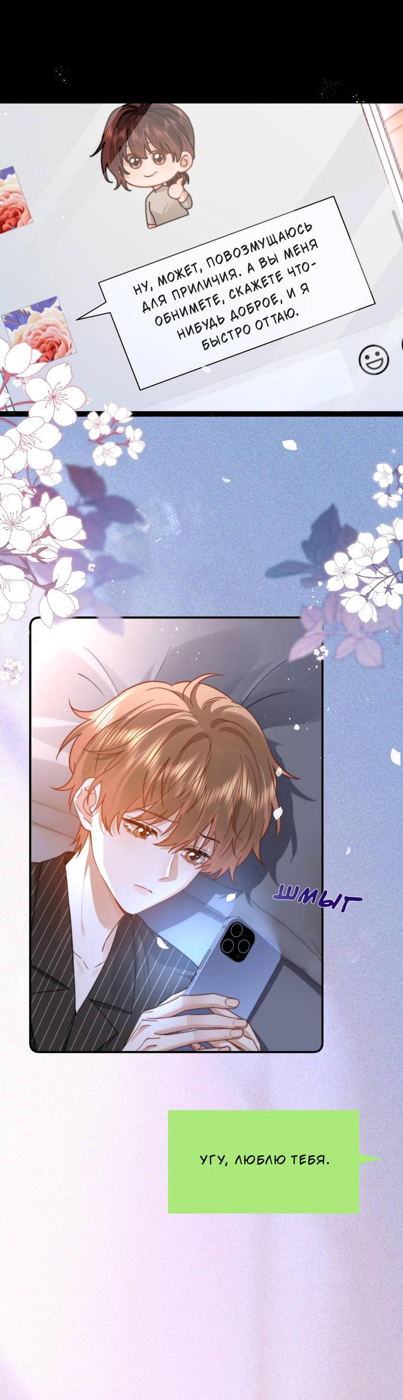 Манга Милый аллерген - Глава 125 Страница 26