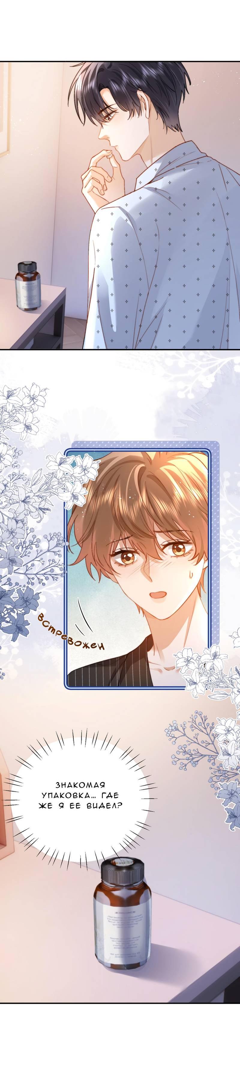 Манга Милый аллерген - Глава 125 Страница 29