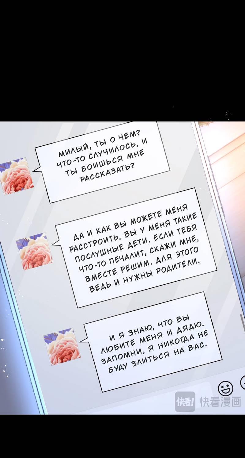 Манга Милый аллерген - Глава 125 Страница 25