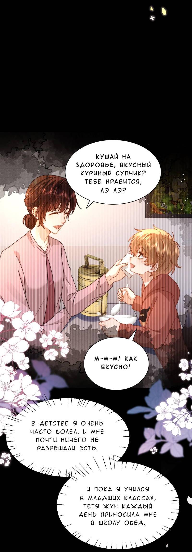Манга Милый аллерген - Глава 125 Страница 14