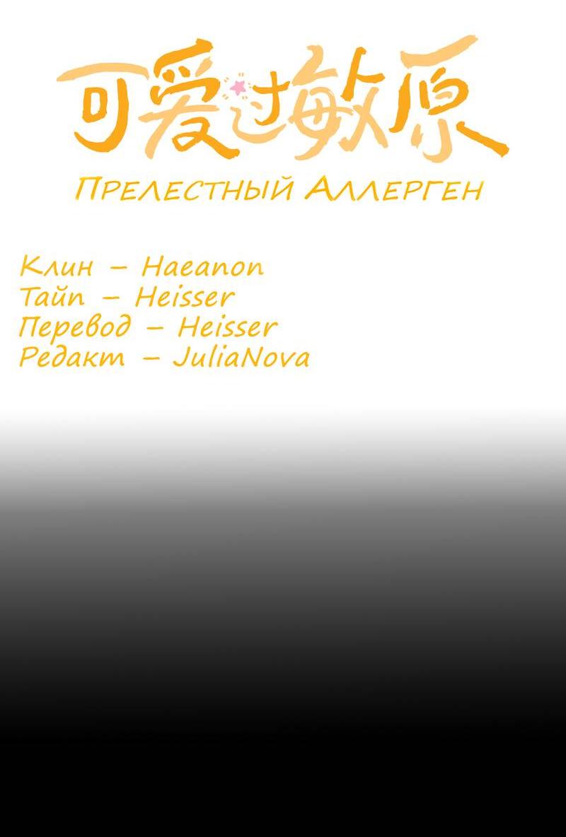Манга Милый аллерген - Глава 125 Страница 2