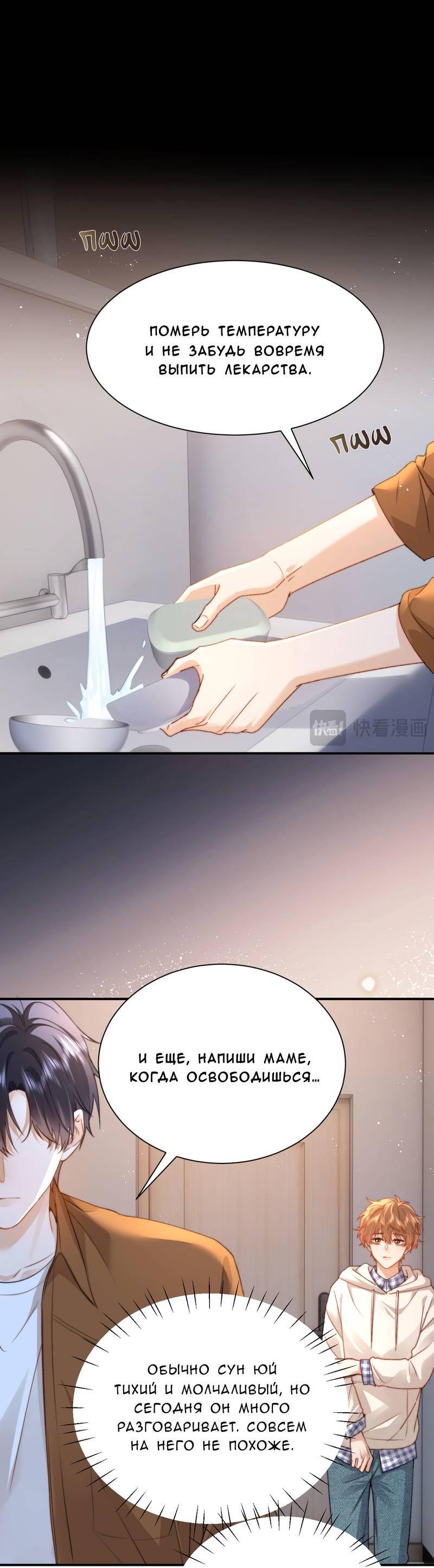 Манга Милый аллерген - Глава 125 Страница 19