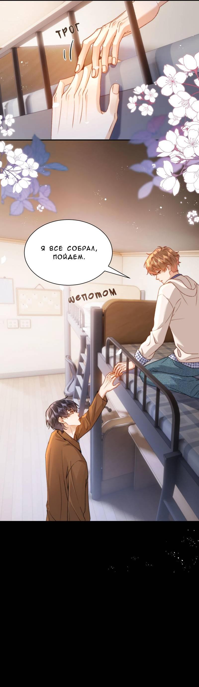 Манга Милый аллерген - Глава 125 Страница 8