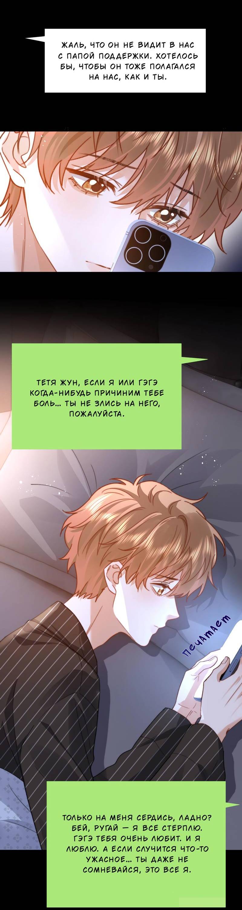 Манга Милый аллерген - Глава 125 Страница 24