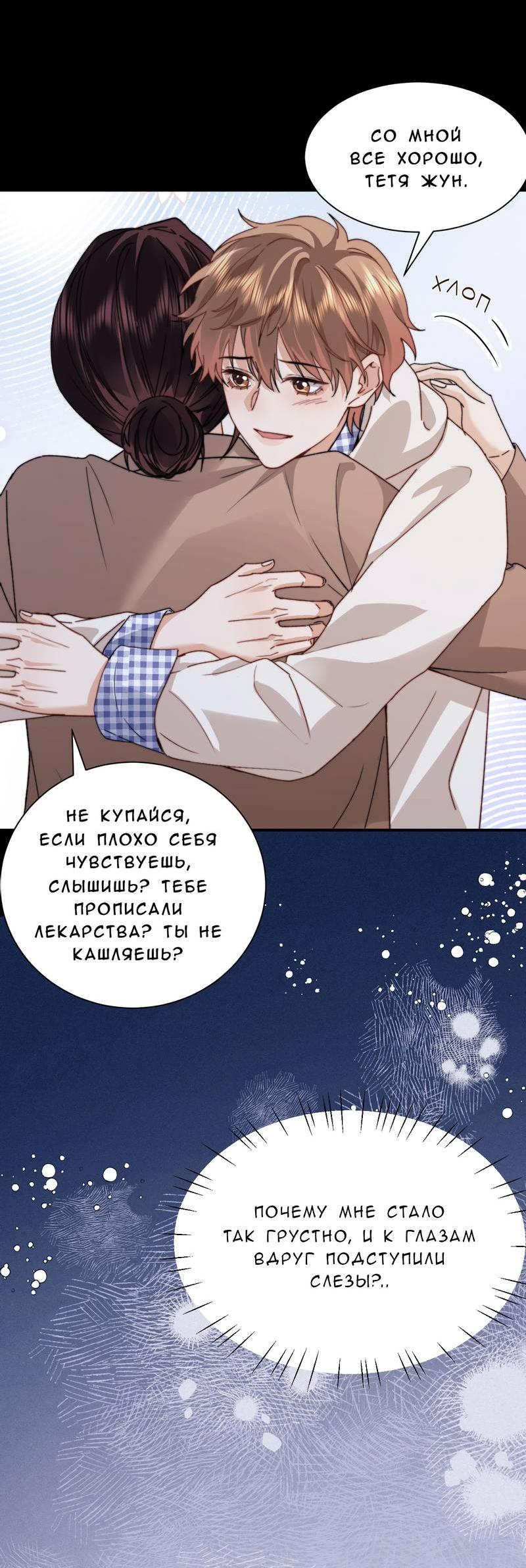 Манга Милый аллерген - Глава 124 Страница 21