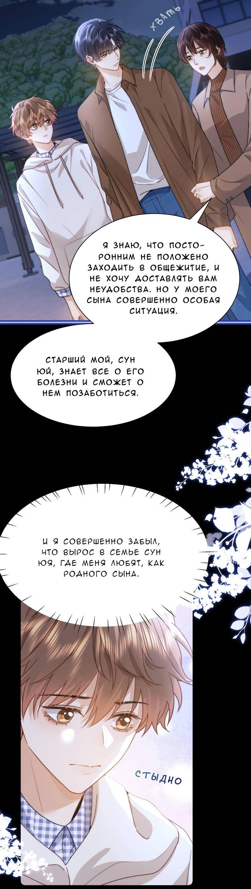 Манга Милый аллерген - Глава 124 Страница 24