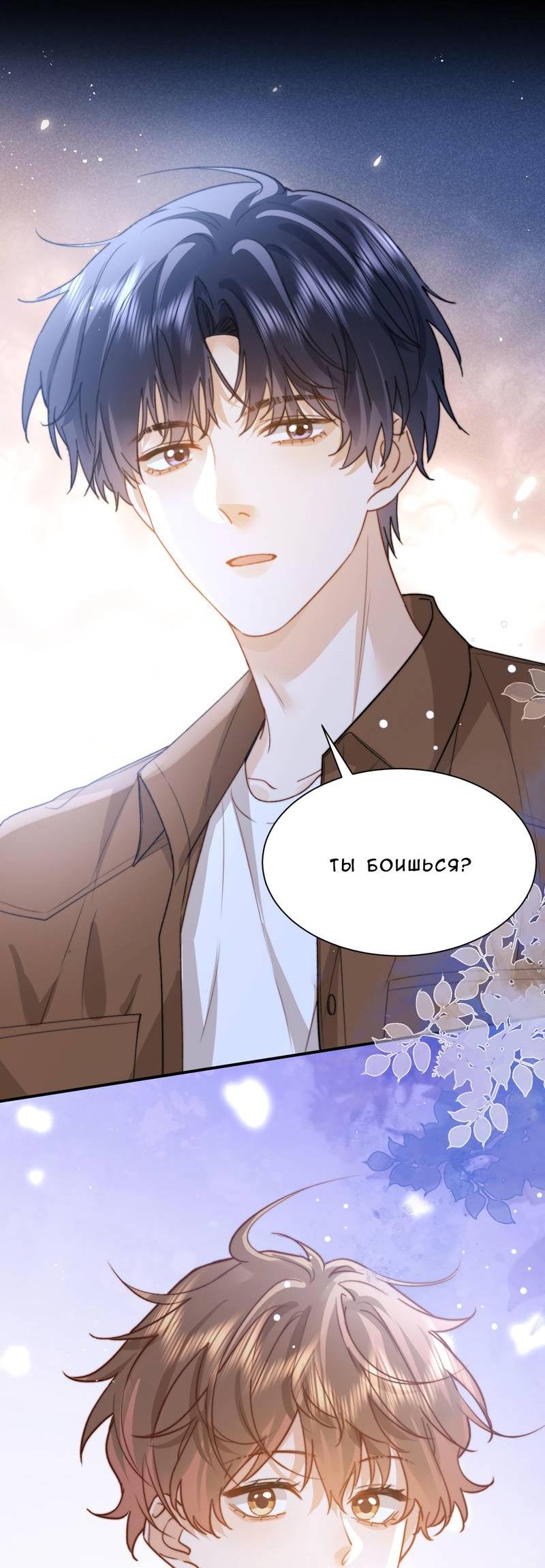 Манга Милый аллерген - Глава 124 Страница 38