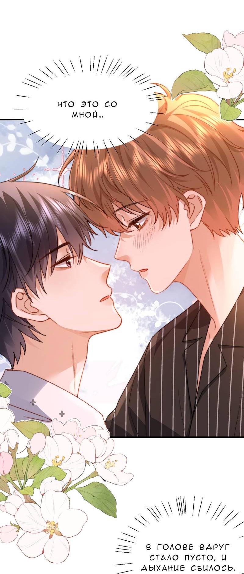 Манга Милый аллерген - Глава 124 Страница 14