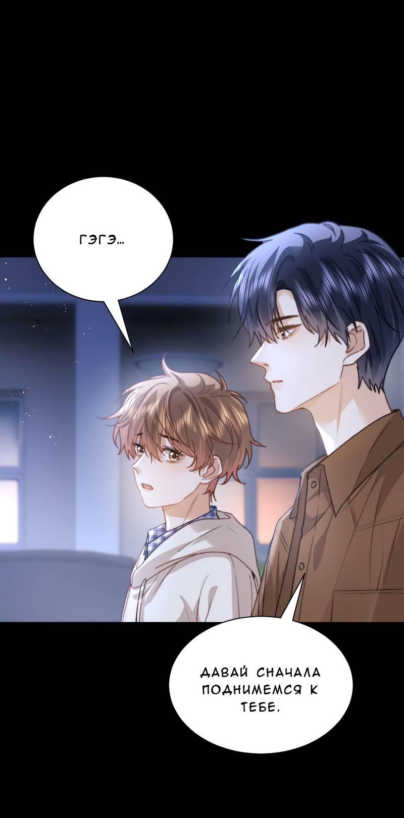 Манга Милый аллерген - Глава 124 Страница 36