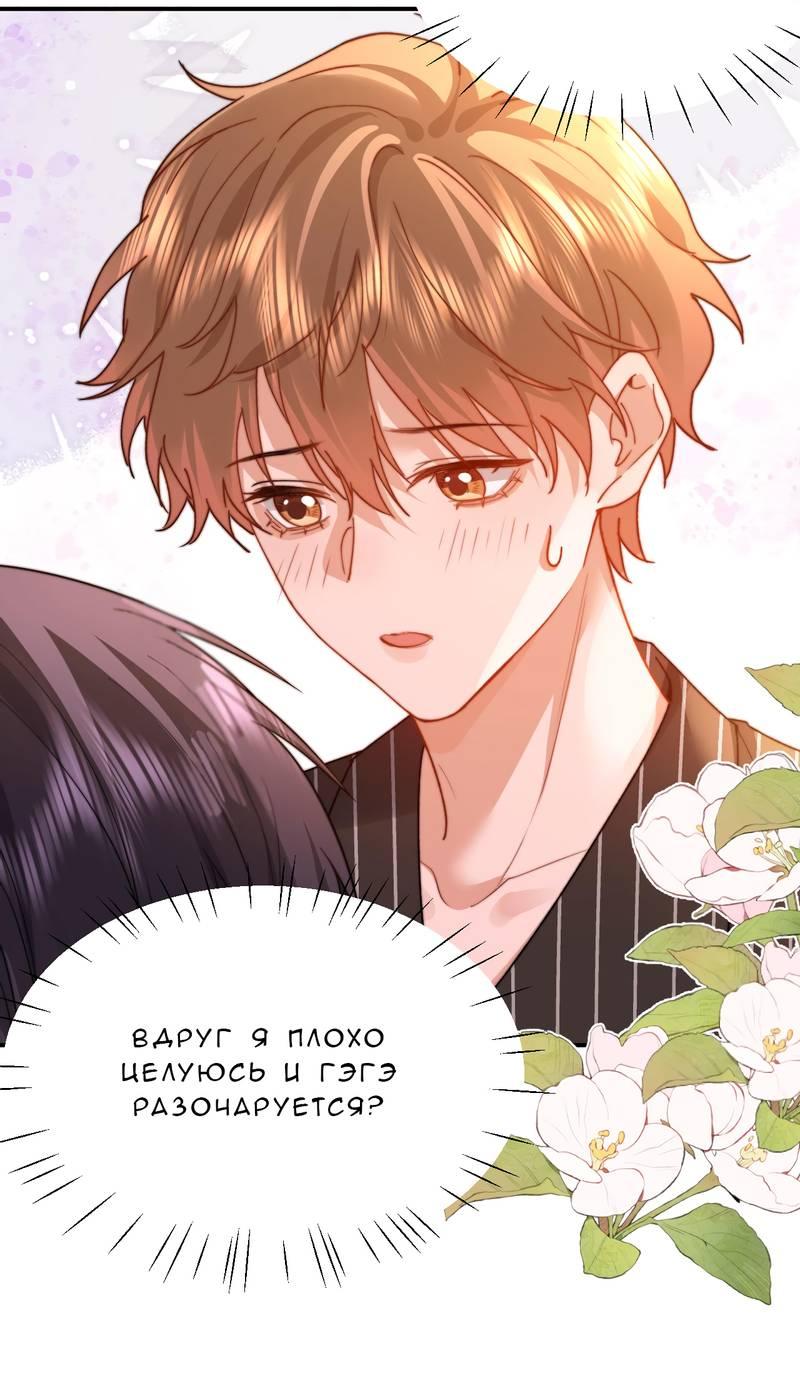 Манга Милый аллерген - Глава 124 Страница 15