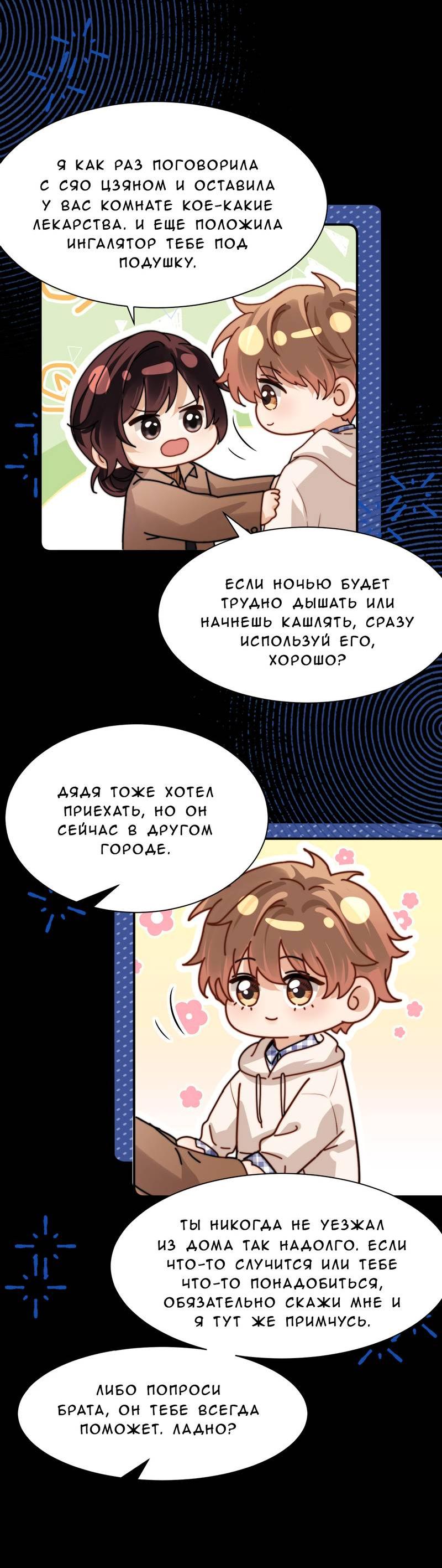 Манга Милый аллерген - Глава 124 Страница 29