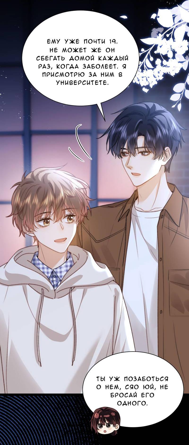 Манга Милый аллерген - Глава 124 Страница 28