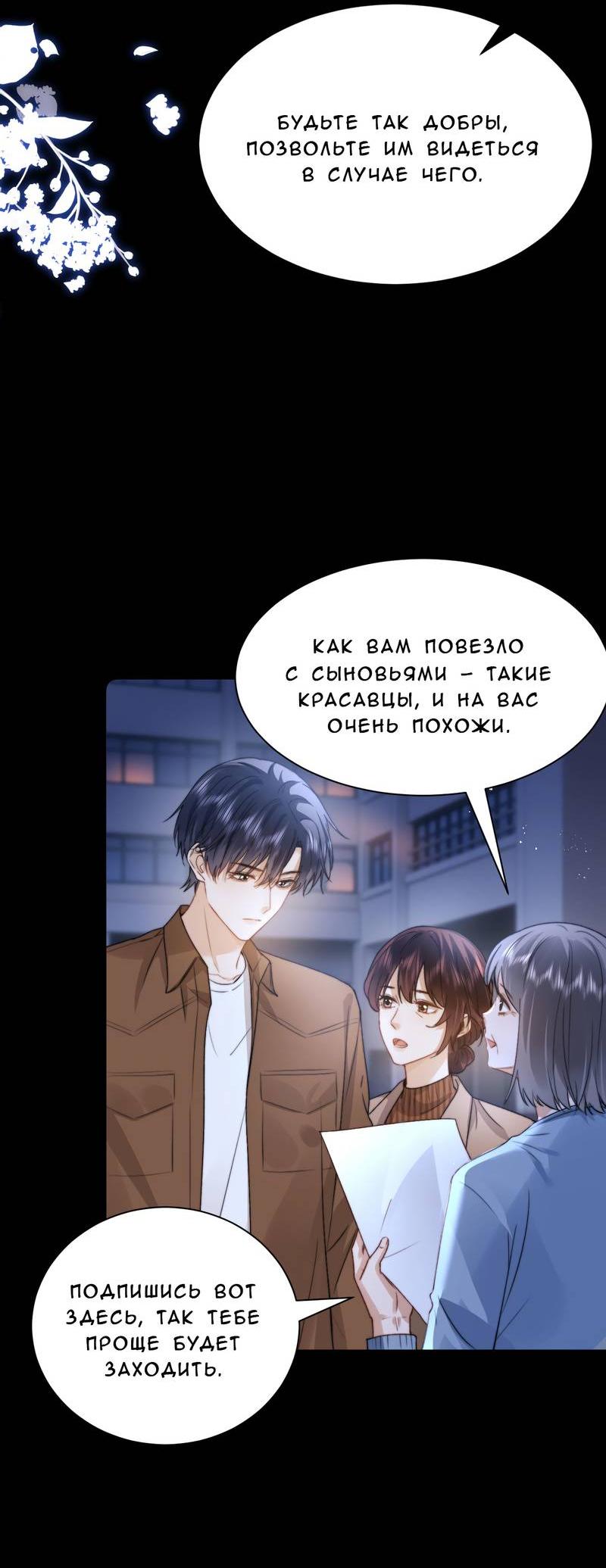 Манга Милый аллерген - Глава 124 Страница 25