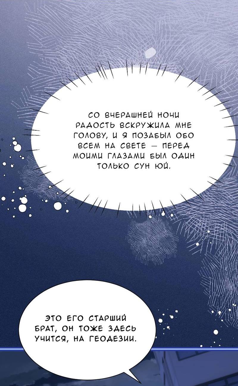 Манга Милый аллерген - Глава 124 Страница 23