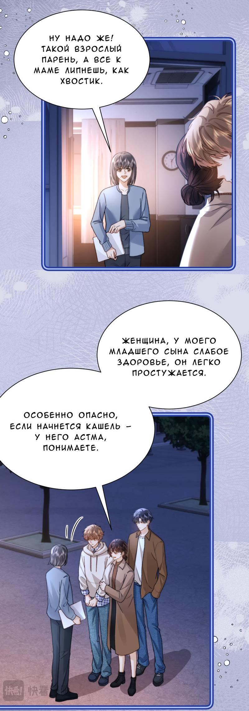 Манга Милый аллерген - Глава 124 Страница 22