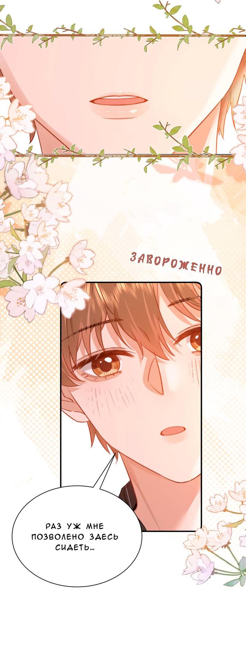 Манга Милый аллерген - Глава 124 Страница 11