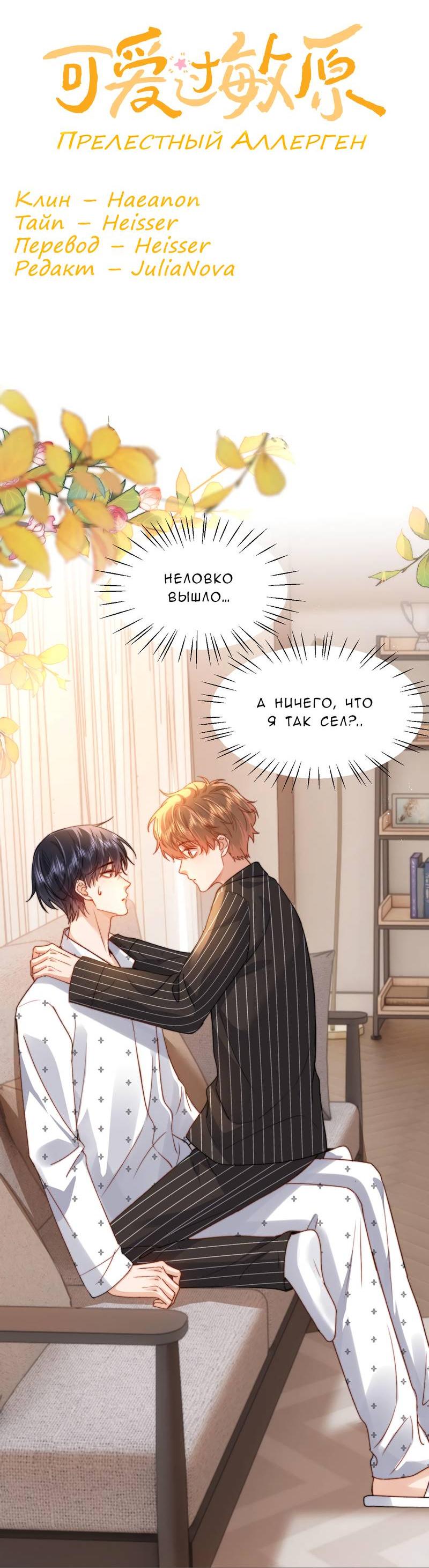 Манга Милый аллерген - Глава 124 Страница 2