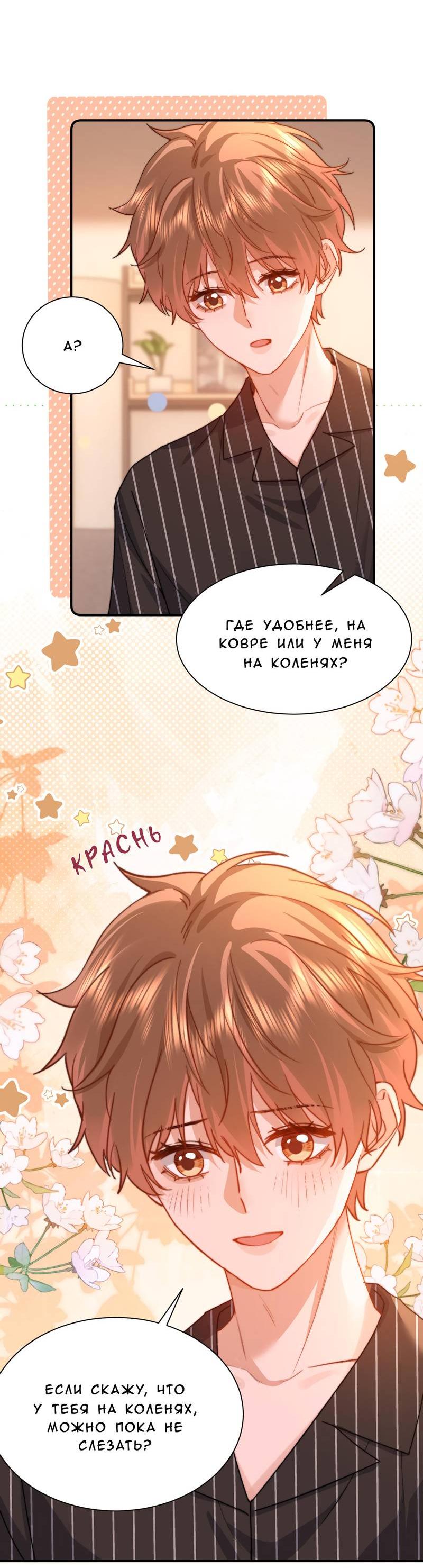 Манга Милый аллерген - Глава 124 Страница 8