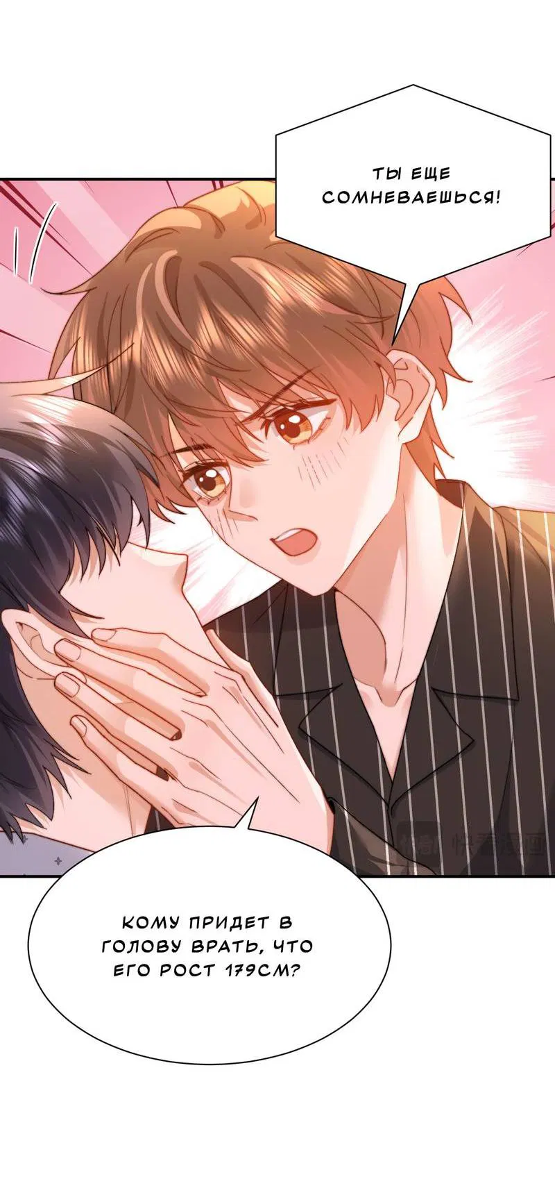 Манга Милый аллерген - Глава 124 Страница 6