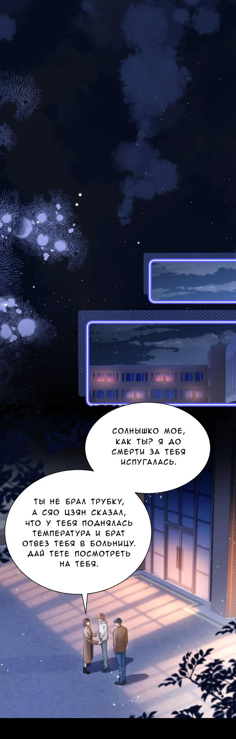 Манга Милый аллерген - Глава 124 Страница 19