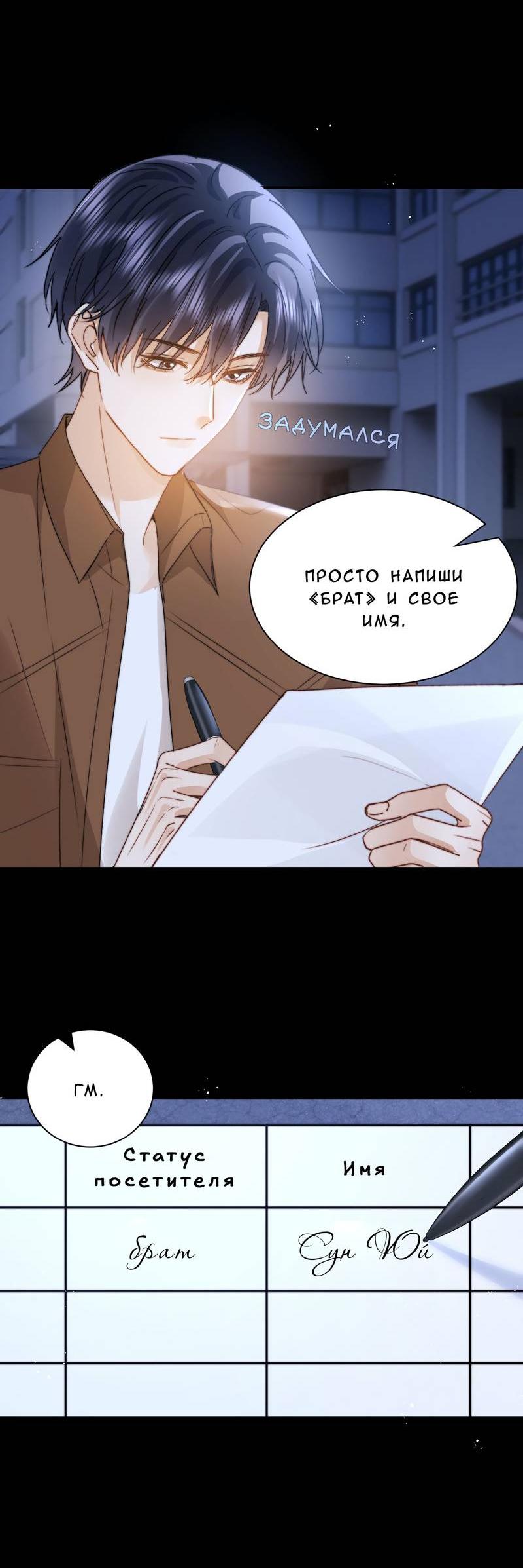 Манга Милый аллерген - Глава 124 Страница 26