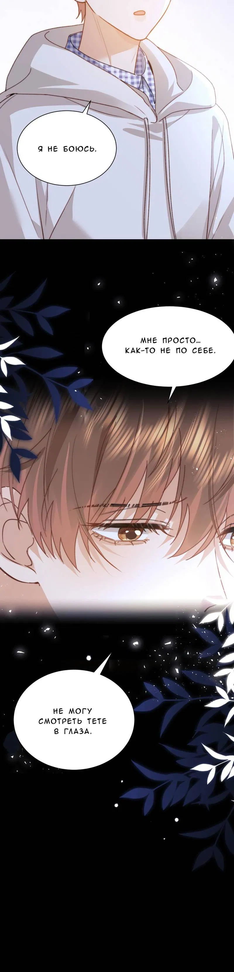 Манга Милый аллерген - Глава 124 Страница 39