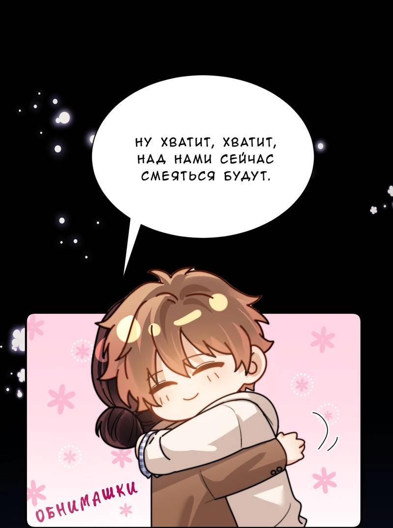 Манга Милый аллерген - Глава 124 Страница 30