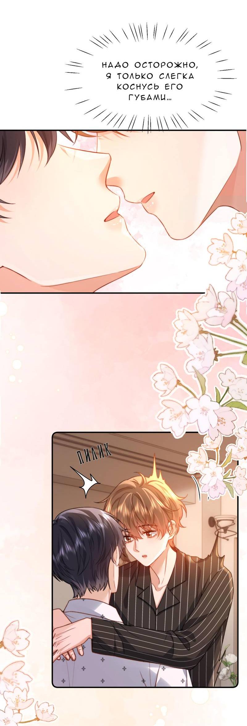 Манга Милый аллерген - Глава 124 Страница 16