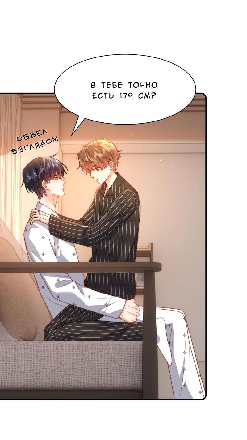 Манга Милый аллерген - Глава 124 Страница 5