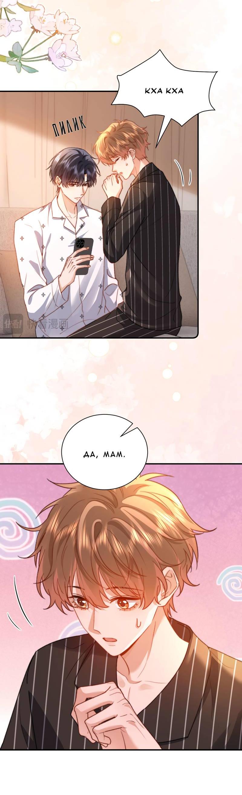 Манга Милый аллерген - Глава 124 Страница 17