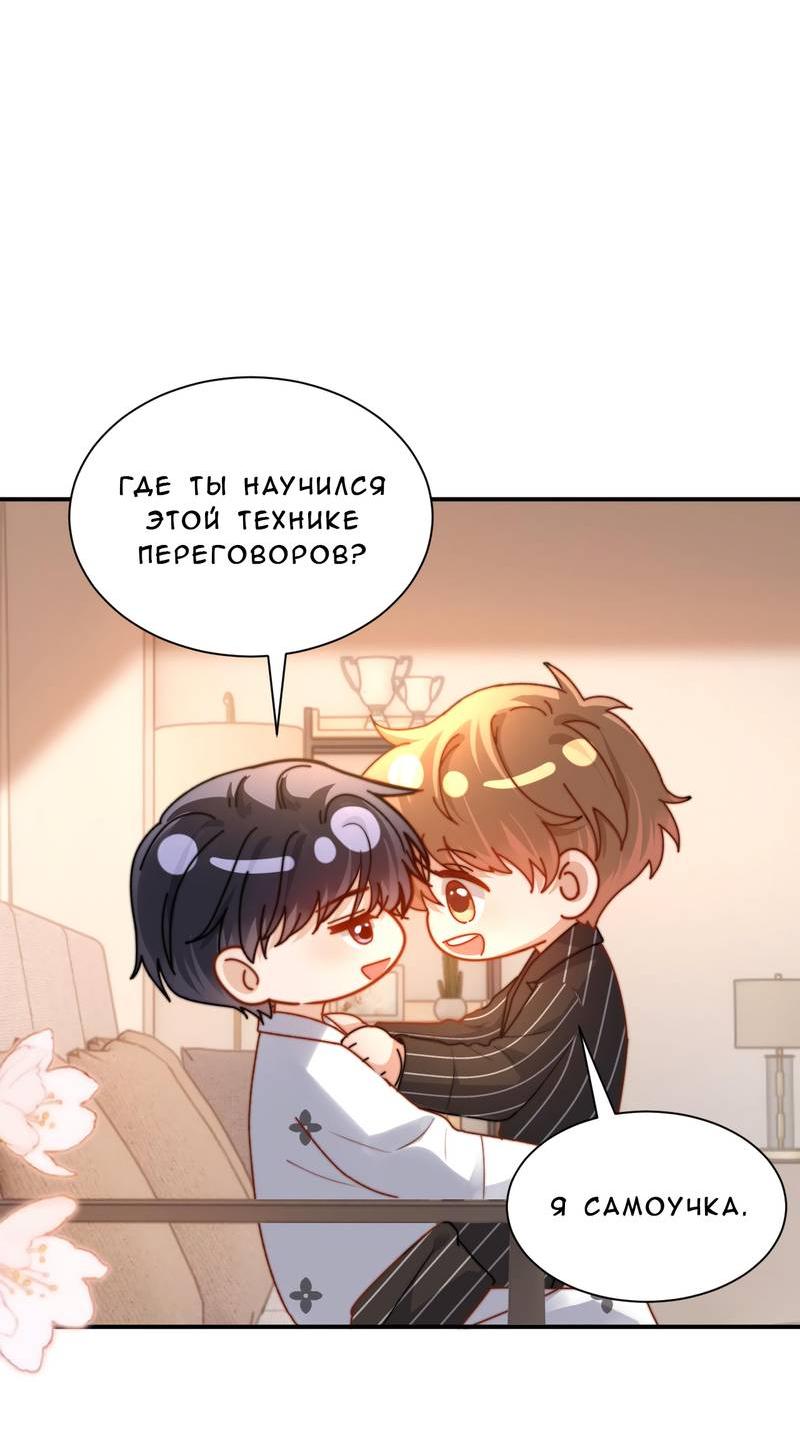 Манга Милый аллерген - Глава 124 Страница 9