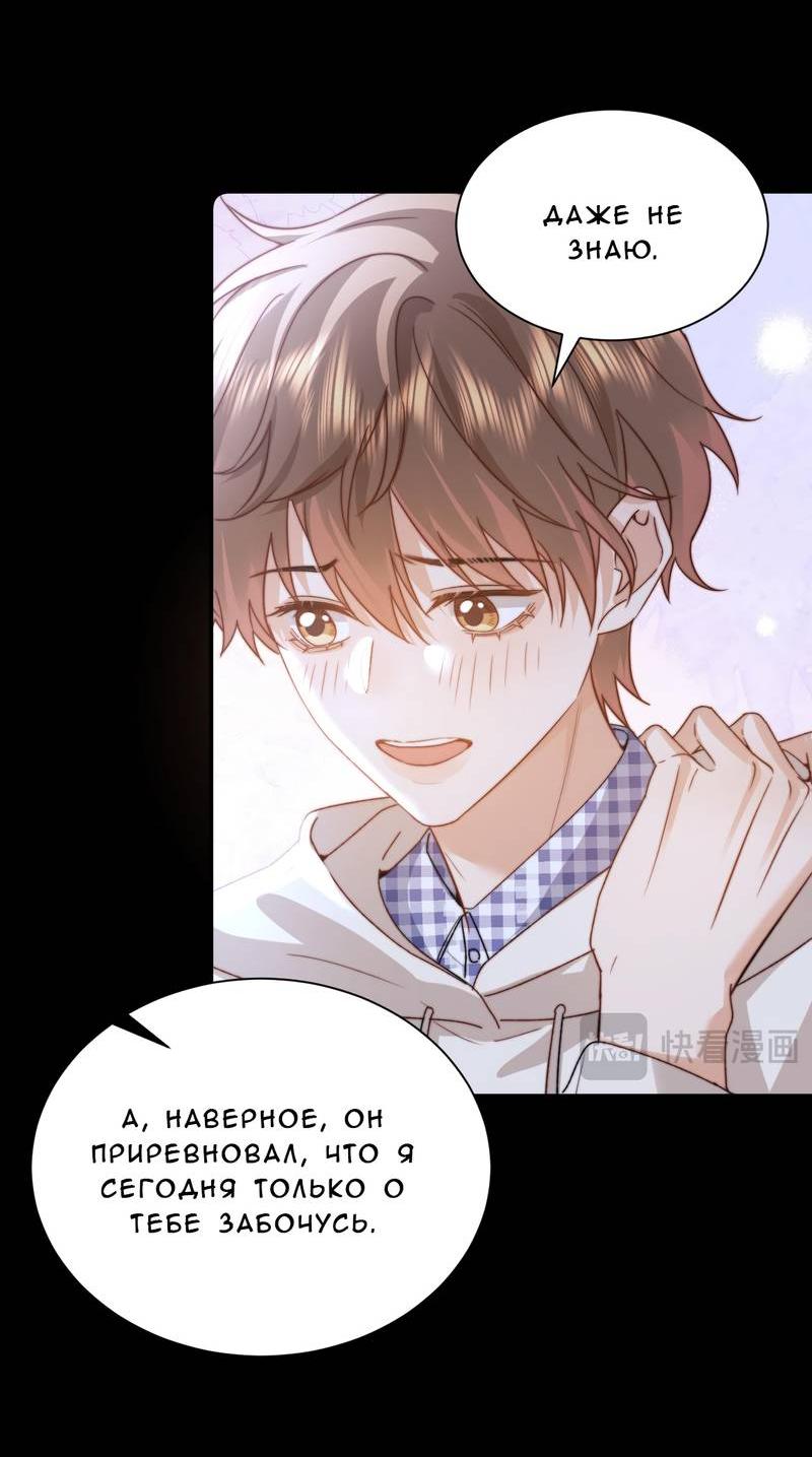 Манга Милый аллерген - Глава 124 Страница 33