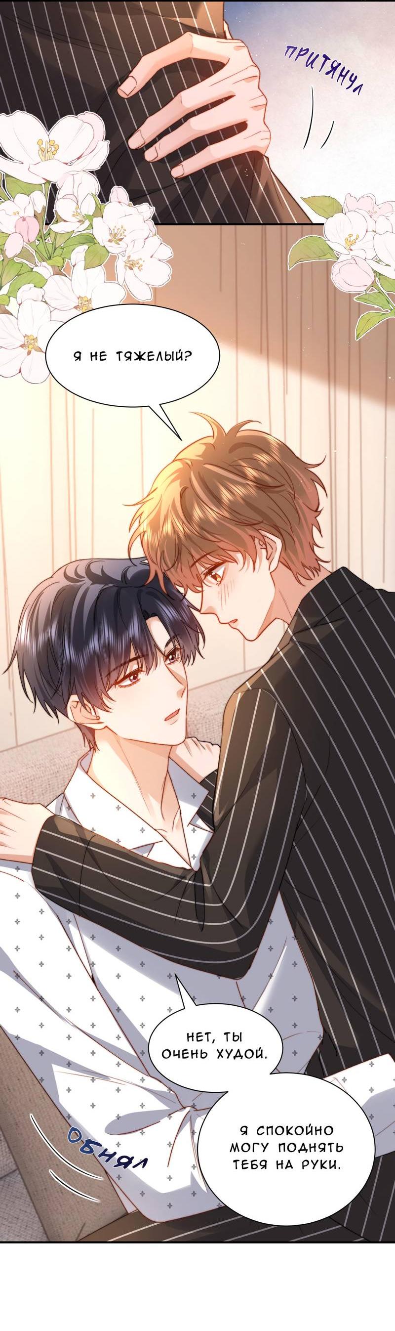 Манга Милый аллерген - Глава 124 Страница 4