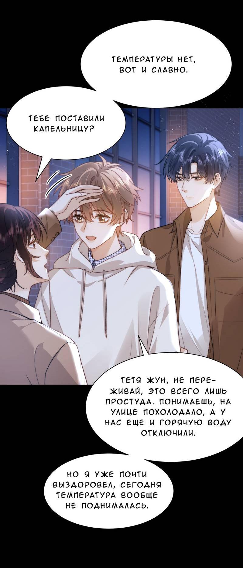 Манга Милый аллерген - Глава 124 Страница 20