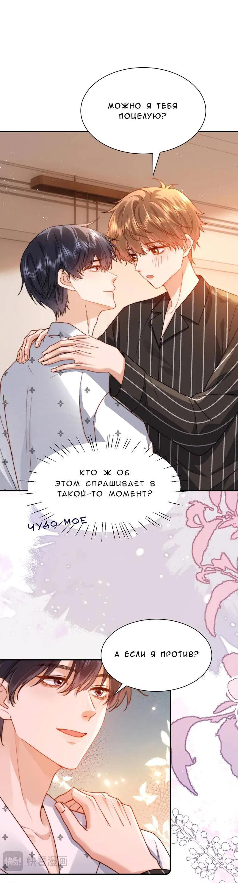 Манга Милый аллерген - Глава 124 Страница 12