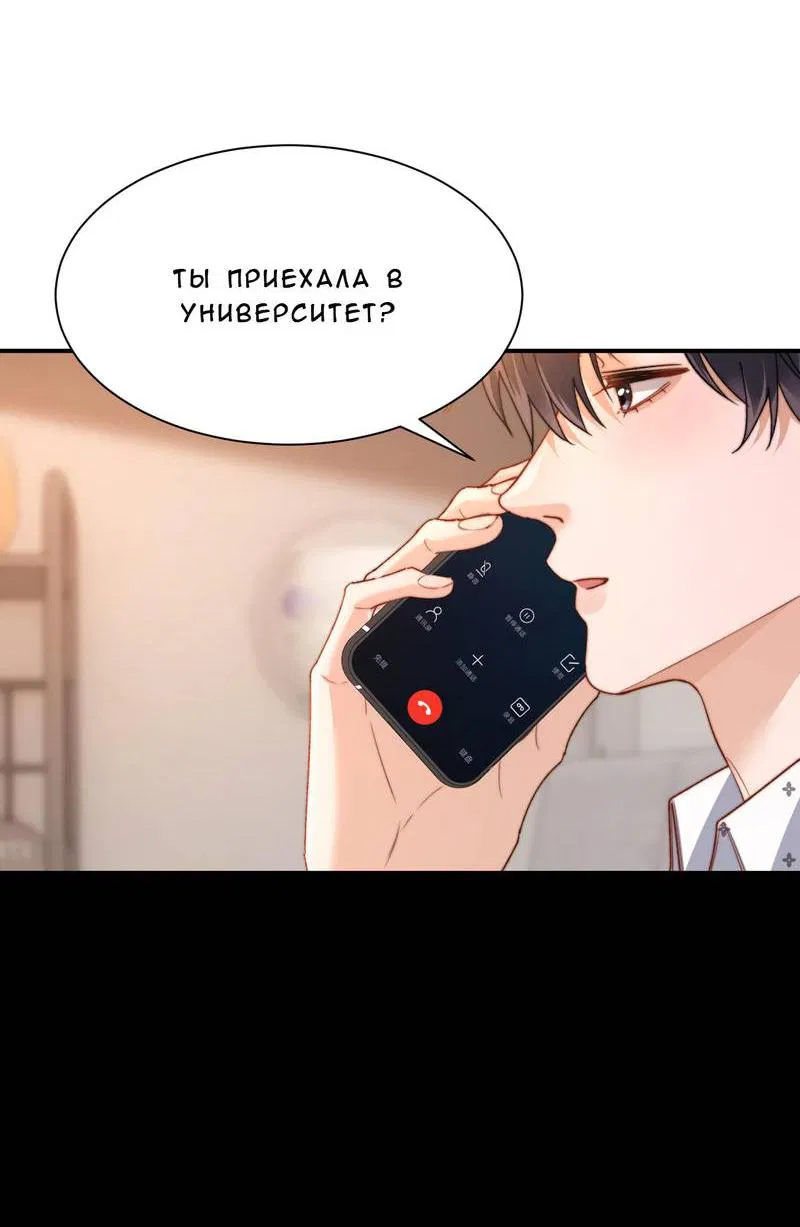 Манга Милый аллерген - Глава 124 Страница 18