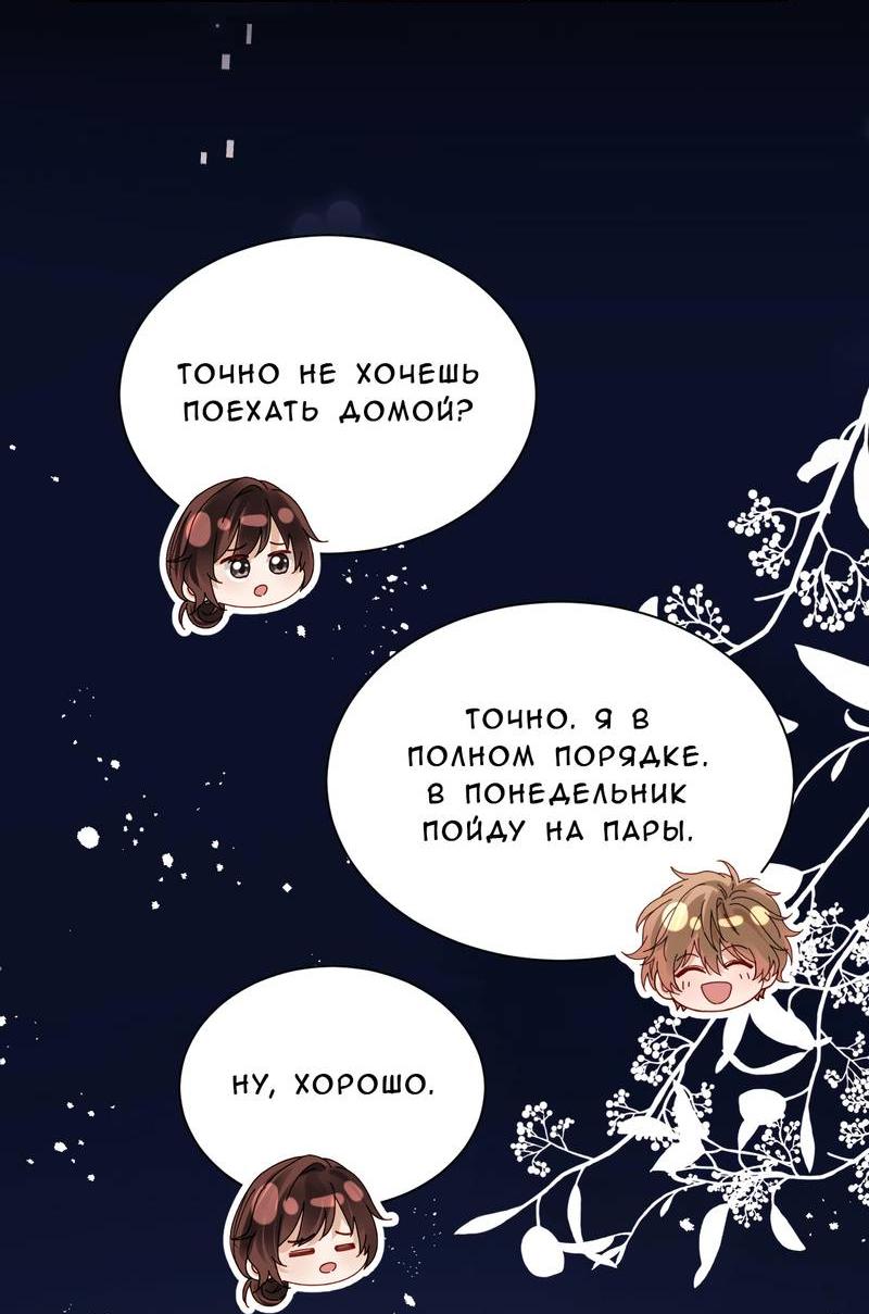 Манга Милый аллерген - Глава 124 Страница 31