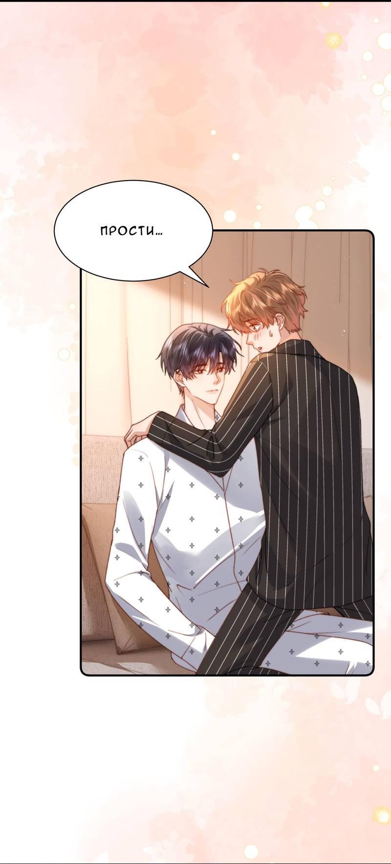 Манга Милый аллерген - Глава 124 Страница 3