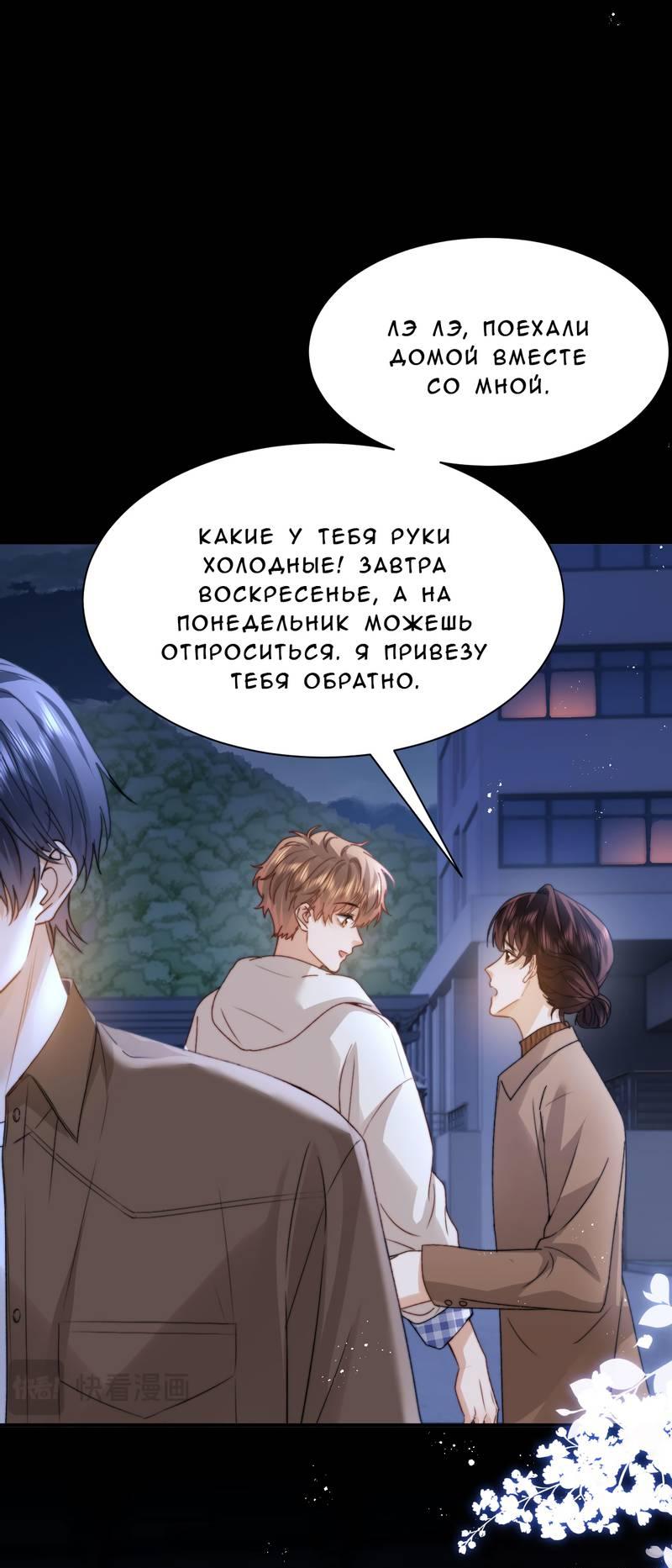 Манга Милый аллерген - Глава 124 Страница 27