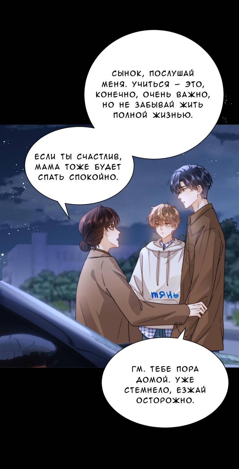 Манга Милый аллерген - Глава 124 Страница 34